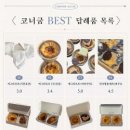 코너굼