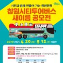 창원시티투어 이미지