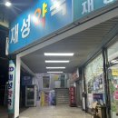 재성약국 이미지