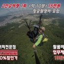 대전페러글라이딩체험 식장산2인승비행 22-3-9(수) 20대 대통령 선거당일 이미지