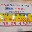 초지인삼해수탕 이미지