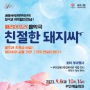 음악극 <친절한 돼지씨> 이미지