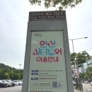 나래관광펜션 | 첫 대부도 여행 (with 안산시티투어 버스/탄도바닷길/바다향기수목원/시화호 조력발전소)