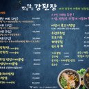 (주)맛을담은강된장 티스토리