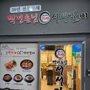 금봉대로 | 충주 갈비 맛집 백년손님 서서갈비 후기｜놀이방까지 완벽한 가족외식 추천 (내돈내산)