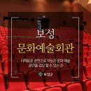 달달한 음악으로의 초대 with 더원 | 다채로운 공연 관람으로 여유로운 여가생활을 보내보세요! 보성 문화예술회관