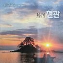 박형상 변호사, 2024년 1월《월간천관》칼럼/ 이청준과 &#39;소리, 소리의 빛 -이청준문학관을 위하여(17) 이미지