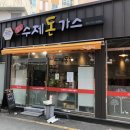 팔도수제돈가스 이미지