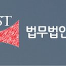 법무법인유스트 네이버블로그