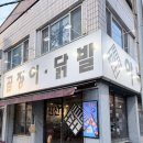 신신불닭발 - 김해시 함박로31번길 29-8 | [황금동 술집/수성구 아나고] 또 찾게되는 신신아나고 솔직후기