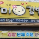 아미김밥 이미지