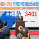 이천시의회 | 이천 강남 광역버스 3401 타본 후기