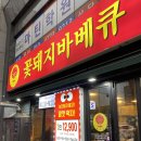 꽃돼지바베큐 이미지