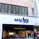 우연히봄 | 마린시티맛집 해운대 나들이 갔다가 우연히 들른 '마린횟집' 봄 도다리 후기