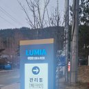 루미아호텔 이미지