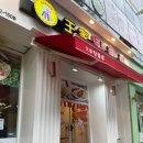 달콤왕가탕후루순천조례점