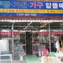 제일주방가전알뜰매장
