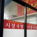 송정5일시장 (옥외7) | 광주 여행 필수 코스 인생 국밥집! 아침 일찍 문 여는 송정역 해장국 추천 송정 시장국밥