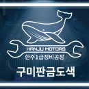 한주모터스 이미지