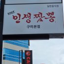 인생짬뽕 이미지