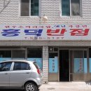 흥덕반점 이미지