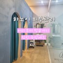 마스터케이 | 하노이 미딩 샴푸 마사지 피부관리 발각질 쌉가능 뷰티마스터 재방문 후기