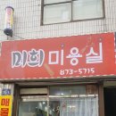 미희헤어샵 Daum카페