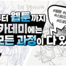 웹툰으로 표현하는 상상의 세계 이미지