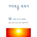 [동해] 여름 피서지~~바다마을이야기 이미지