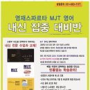 스파르타영어학원