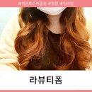 라뷰티폼 - 송파구 | 라뷰티폼