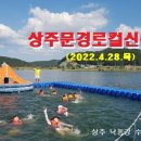 상주문경로컬신문(2022.4.28.목) 이미지