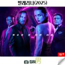 박일성 | 영화리뷰 발레리나 결말 스포 쿠키 손익분기점 후기 정보 최신 개봉 신작 액션 스릴러
