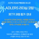 아하 과학상식A 2 | [공지] ADLERS 리더십 코칭은 인과적 프레임웍이어서 논리적이고 간결하다
