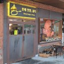 &#39;분위기&#39;와 &#39;맛&#39;을 동시에 만날 수 있는 &#39;문래 친친, 굽다&#39;의 솔직후기