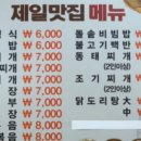 제일백반 이미지