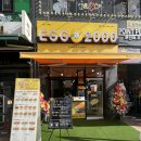 오렌즈김포구래점 | 김포 햄버거 가성비 맛집 &#34;에그2000&#34; 김포구래점