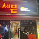 대전 중촌동 매콤달콤 간장치킨 맛집 2탄 &#34;세븐 나잇&#34; 후기