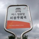 비봉우체국 이미지