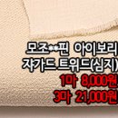 [twz30304-4223]모조**핀 아이보리 쟈가드 트위드(심지) 이미지