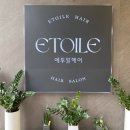 [위례 미용실] 단발 레이어드펌/드라이 맛집 “에투알 헤어”(50대 중년여자 레이어드 디지털펌 찐후기)