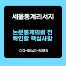 세울통계리서치 네이버블로그