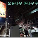 오동나무아나고구이 이미지