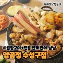 수성막창&곱창 | 대구 수성구 양곱정 수성구점 곱창구이 전골 맛집 내돈내산 후기😍