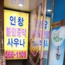 인창목욕탕 이미지