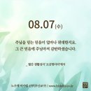 2024년 나해 연중 제18주간 수요일 이미지