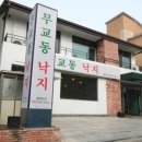 무교동낙지생각 이미지