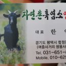 자연촌흑염소영양탕 이미지