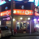 뚱이네왕족발