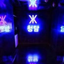 청담나이트클럽